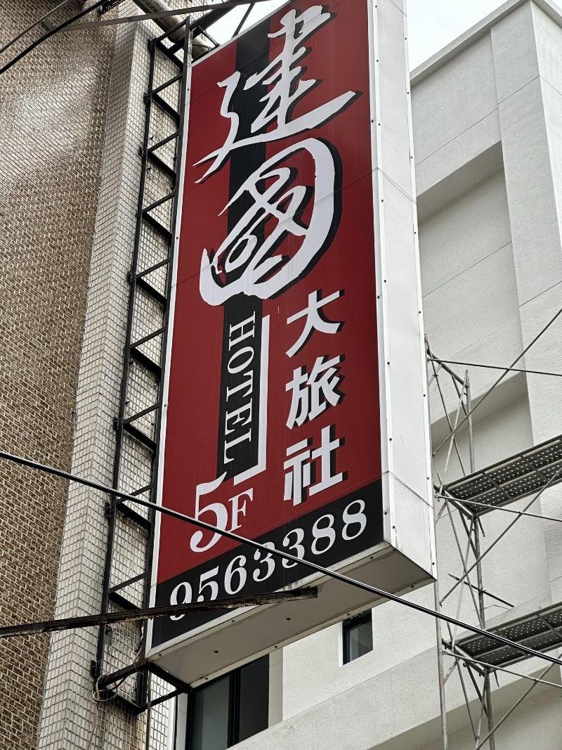 Jianguo image