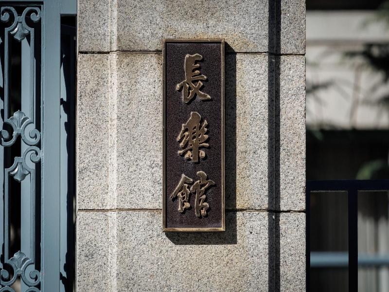 Chourakukan image