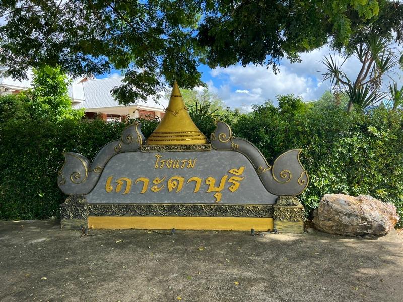 Kokhaburi Hotel By Zuzu image
