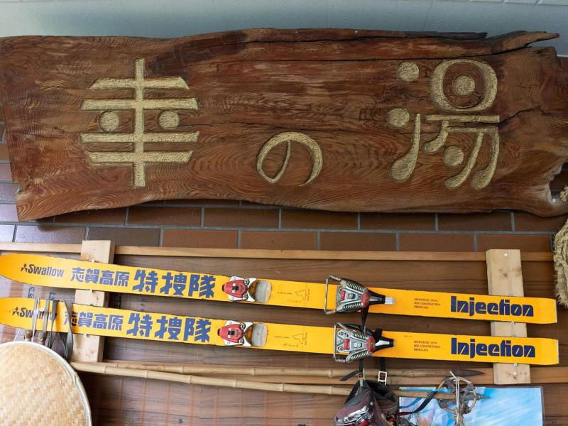 Sachinoyu Hotel Shiga Kogen image