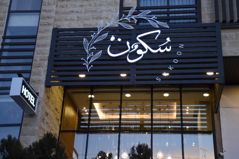 Sukoon Hotel Amman image