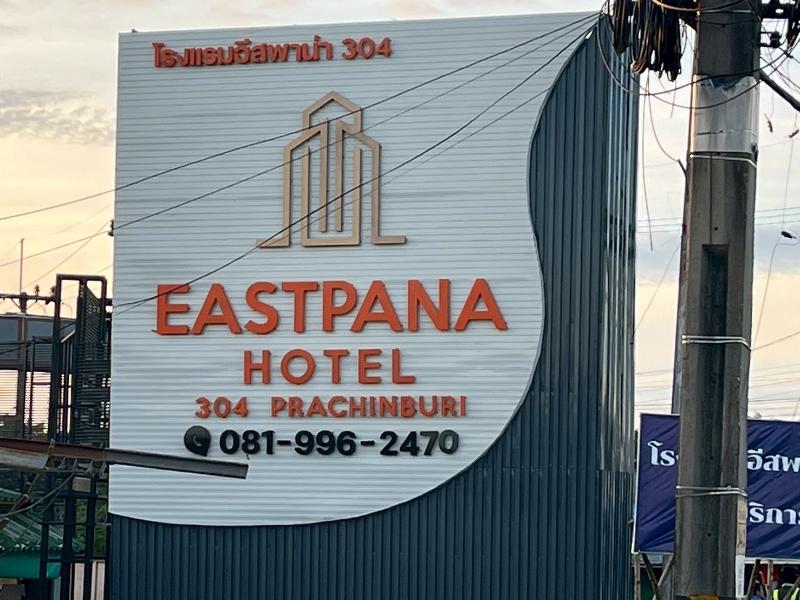 Eastpana Hotel Thatoom image
