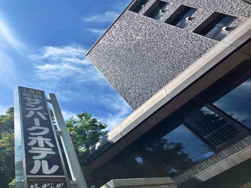Shinjuku Sun Park Hotel image
