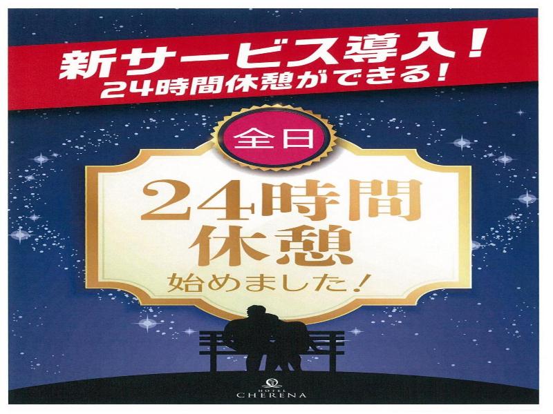 Hotel Cherena Kunitachi Adult Only image
