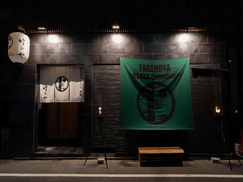 Takenoya image