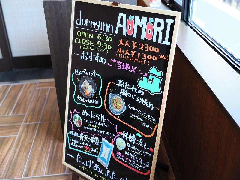 Dormy Inn Aomori Natural Hot Spring image