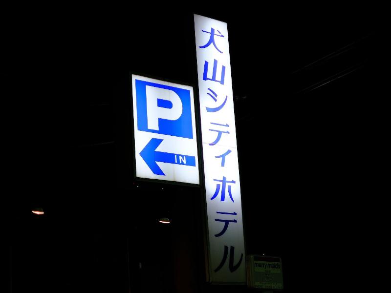Inuyama City Hotel image