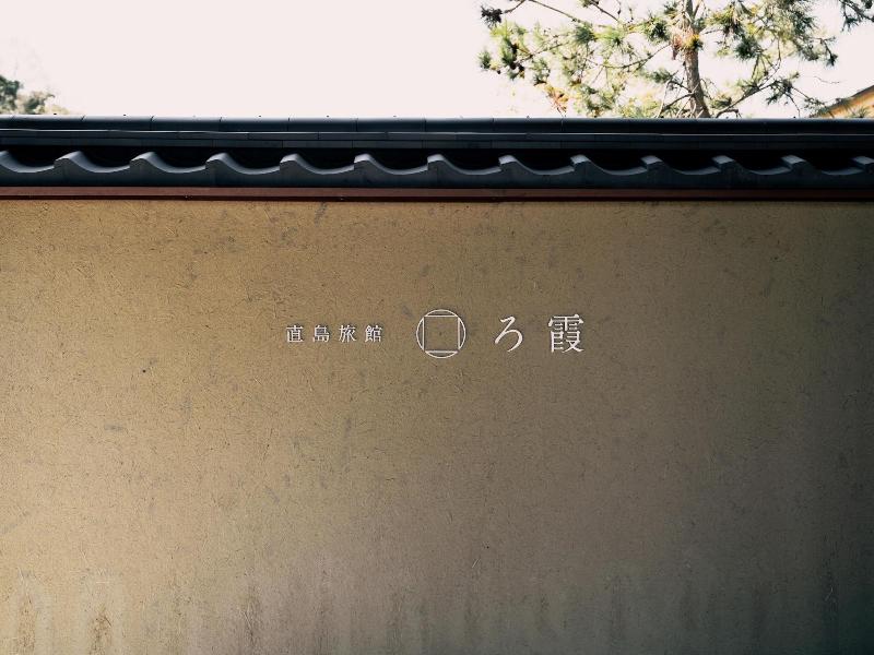 Naoshima Ryokan — general view