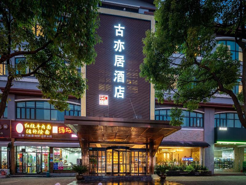 Shanghai Vintage Hotel Disneyland Branch image