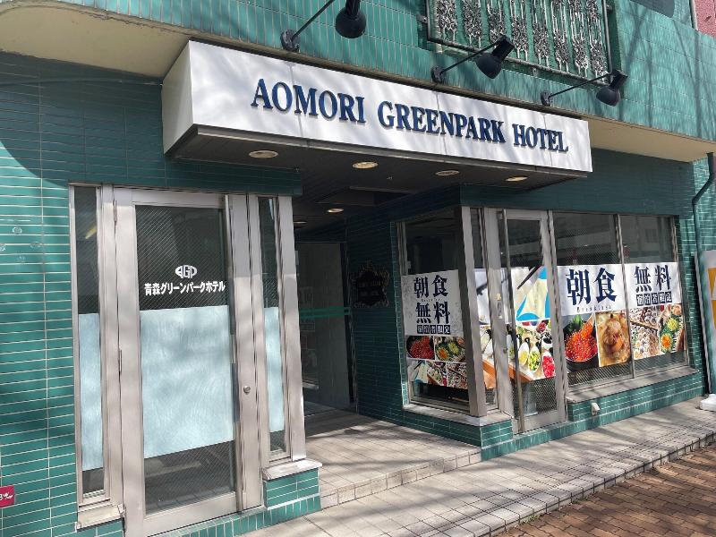 Aomori Green Park Hotel image