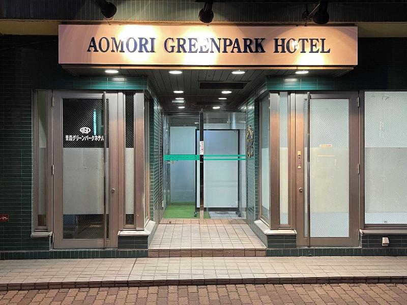 Aomori Green Park Hotel image