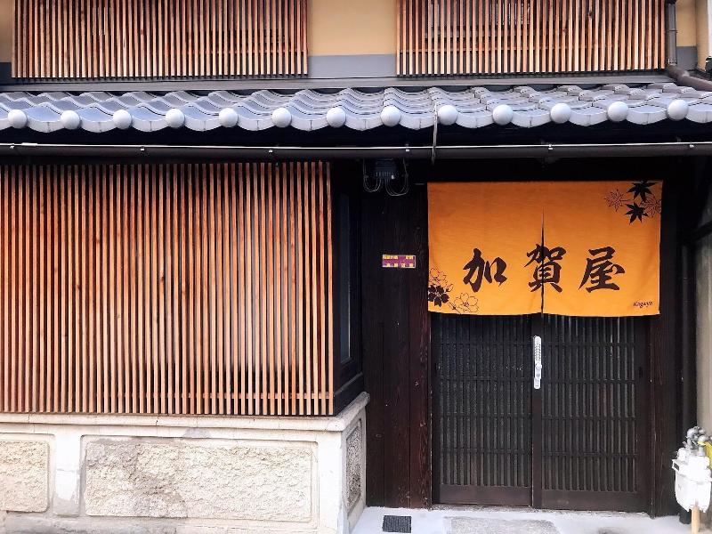 The Kagaya Kyoto Japanese Style Inn image