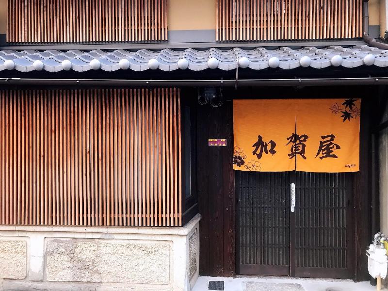 The Kagaya Kyoto Japanese Style Inn image