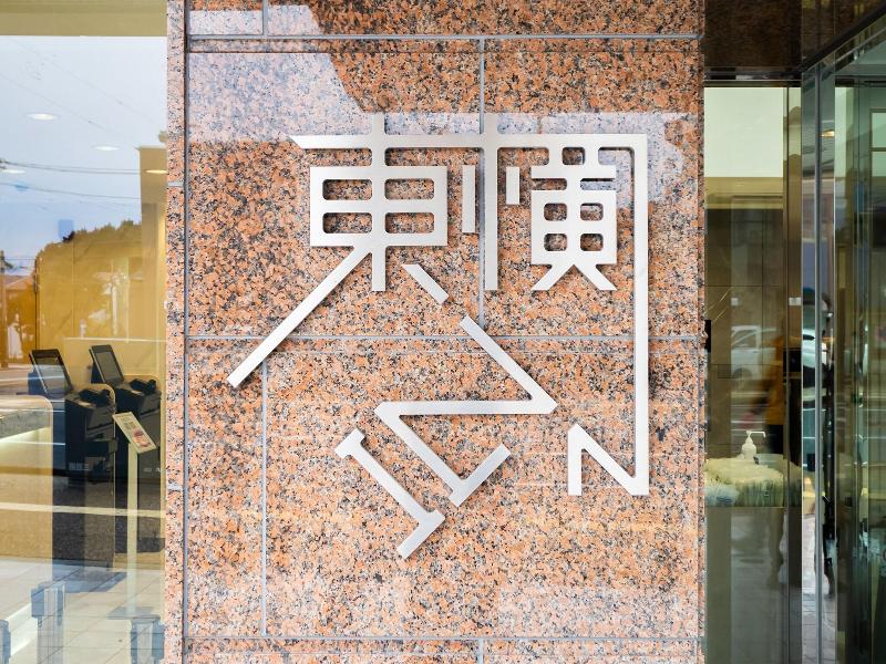 Toyoko Inn Gotemba Ekimae image