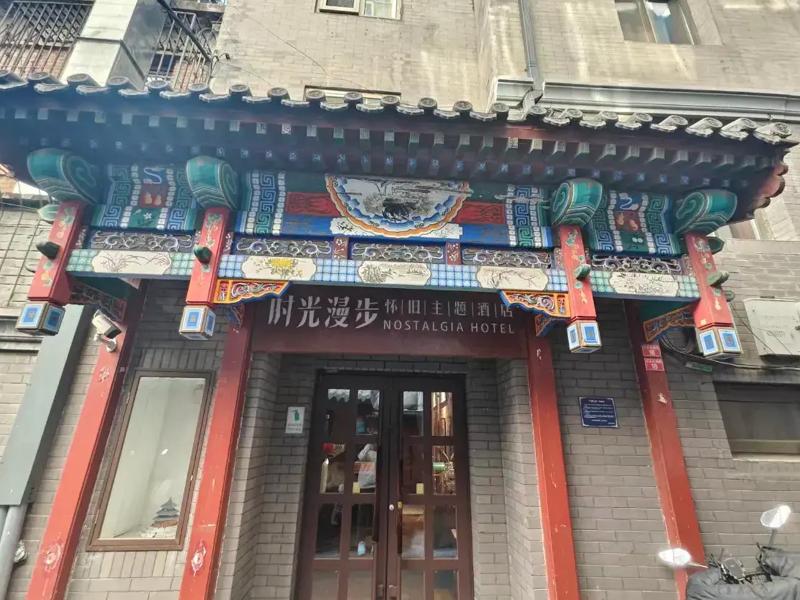 Nostalgia Hotel (Beijing Tian'anmen Square) — exterior view