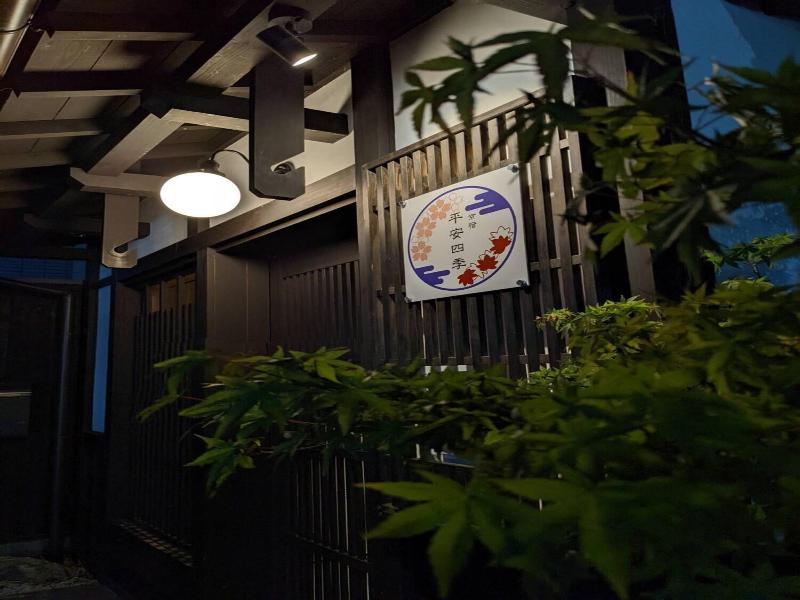 Four Seasons Inn Kyoto image