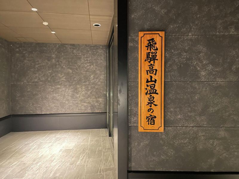 Hotel Amanek Hidatakayama image