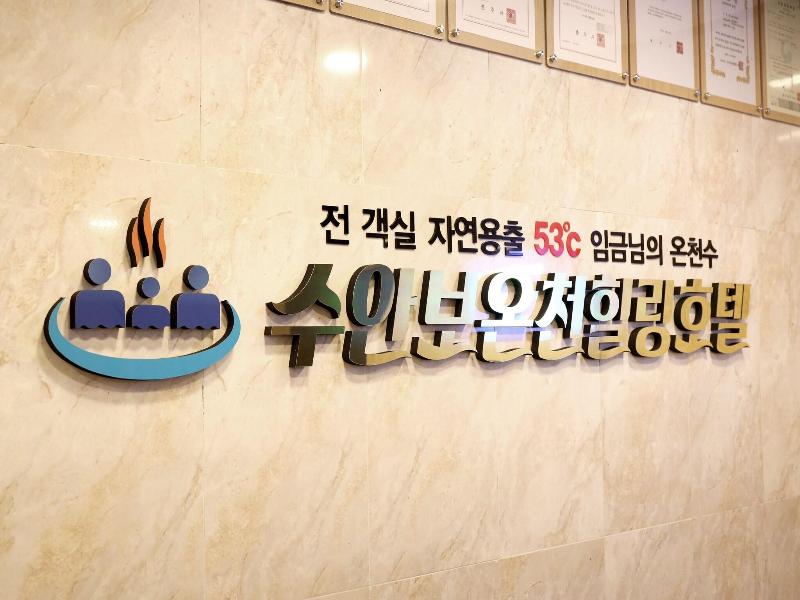 Suanbo Hot Spring Healing Hotel