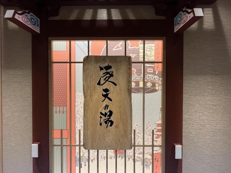 Onyado Nono Asakusa Bettei image