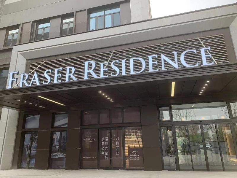 Fraser Residence Tianjin image
