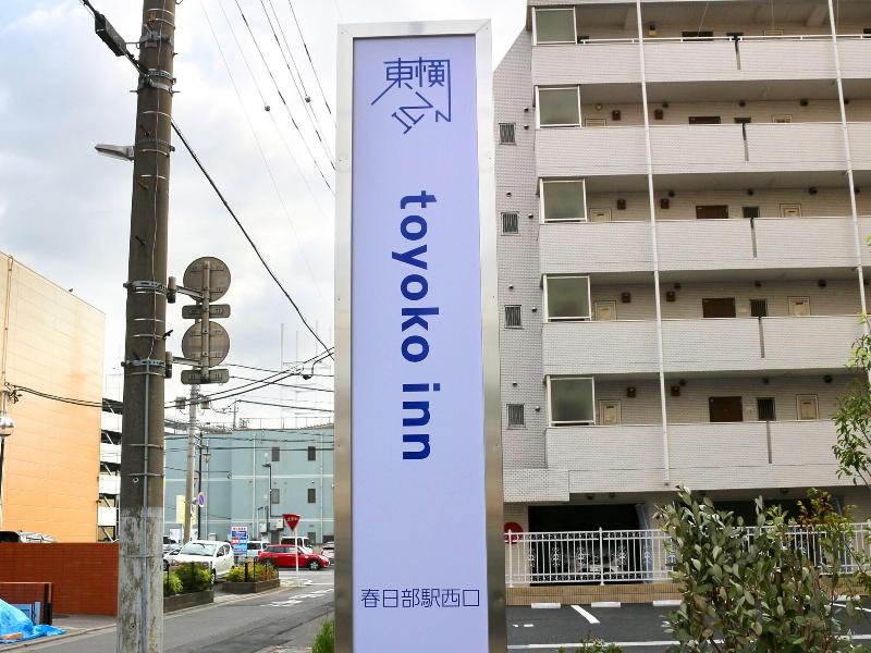 Toyoko Inn Kasukabe Eki Nishi Guchi — exterior view