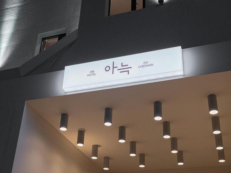 Annk Hotel Cheonan Seongjeong image