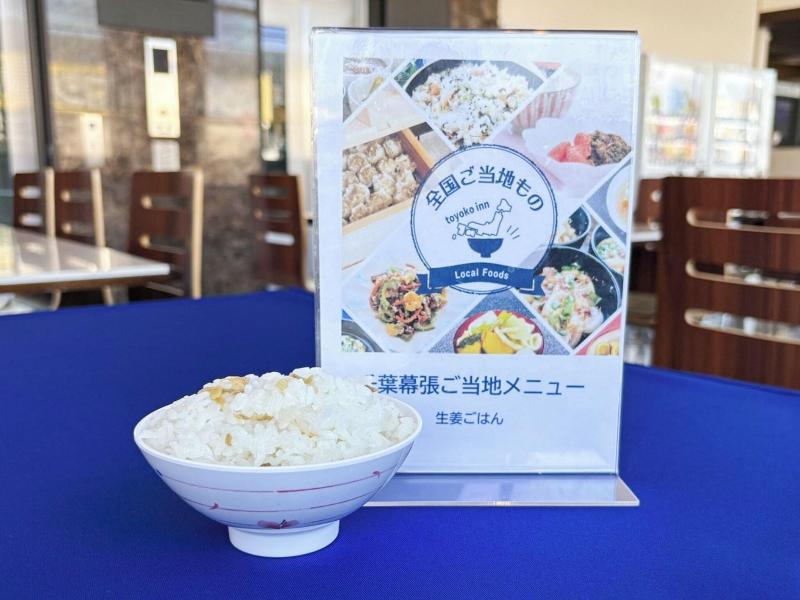 Toyoko Inn Chiba Makuhari image
