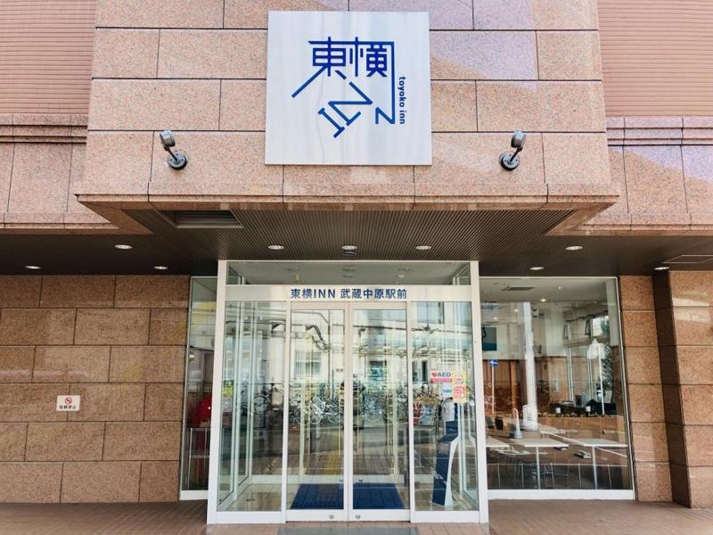 Toyoko Inn Musashi-Nakahara Ekimae image
