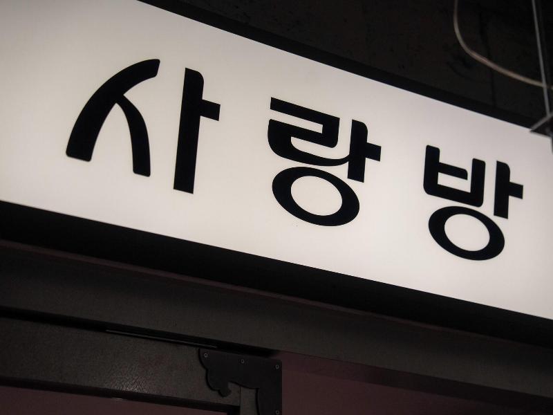 Hotel Biz Jongno Insadong image