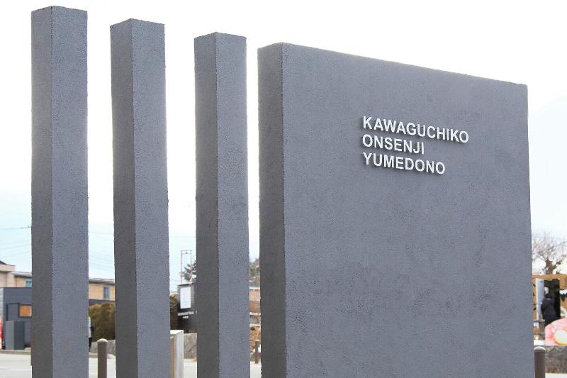 Fuji Onsenji Yumedono