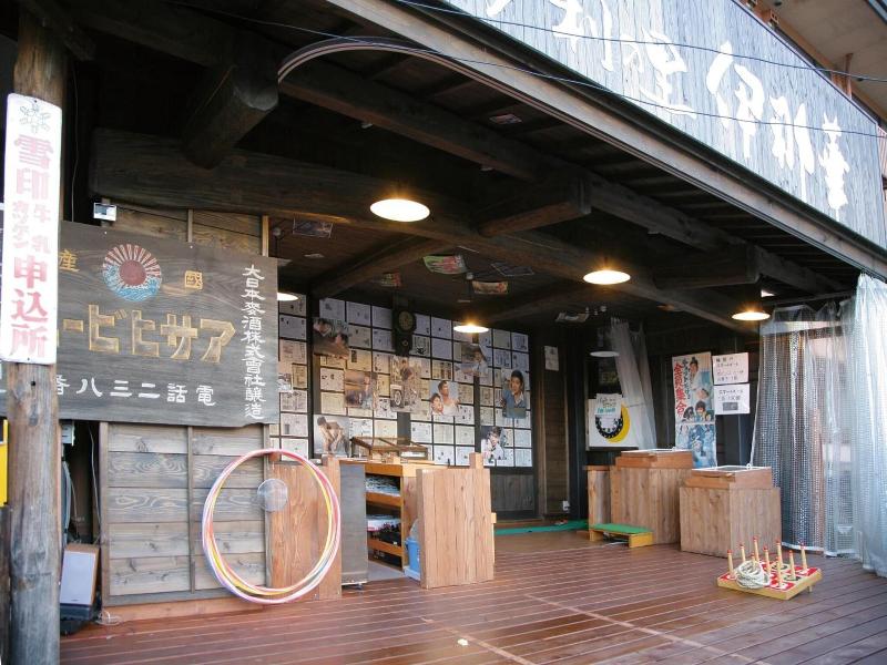 Yuttari No Sato Inaka image