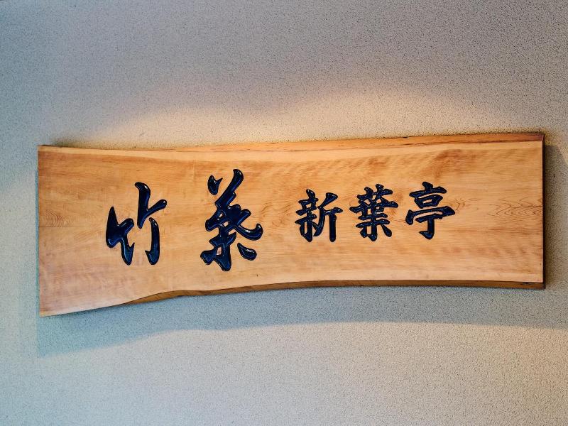Tabist Chikuba Shinyotei Hakodate Yunokawaonsen image
