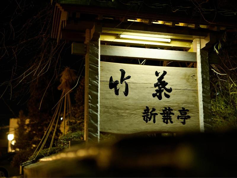 Tabist Chikuba Shinyotei Hakodate Yunokawaonsen image