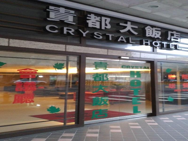Crystal Hotel Taipei image