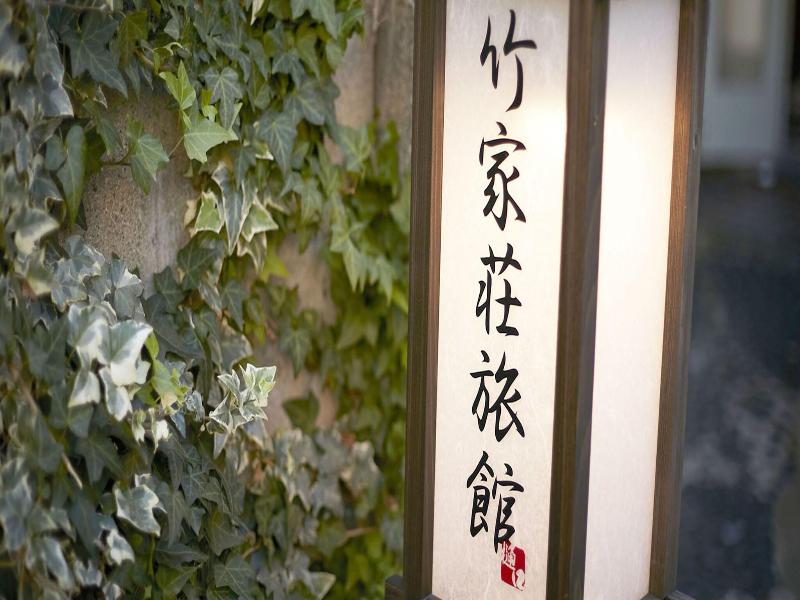 Takeyaso Ryokan image