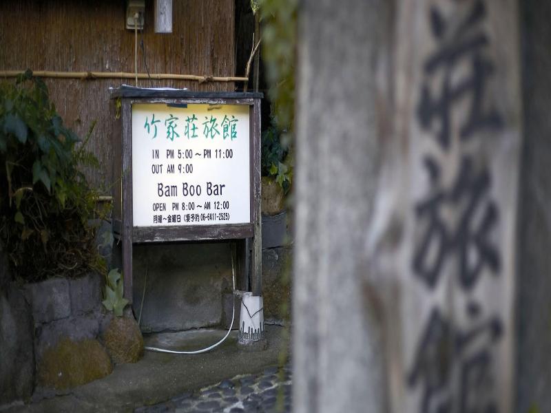 Takeyaso Ryokan image