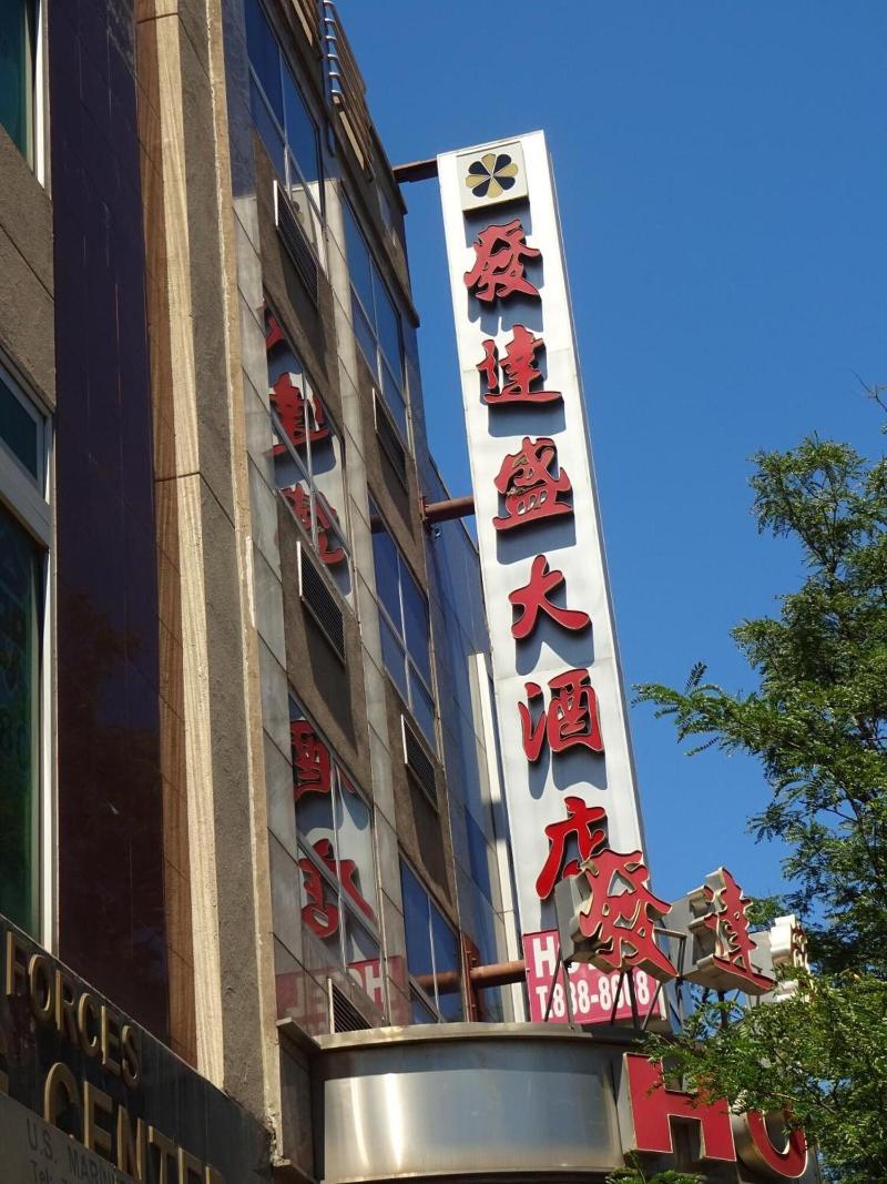 Flushing Hotel image