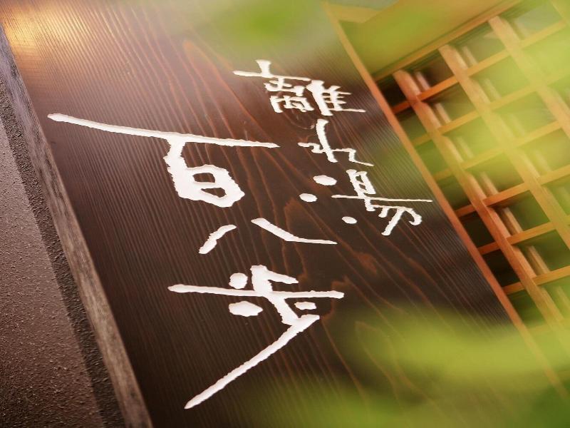 Zao Shiki No Hotel image