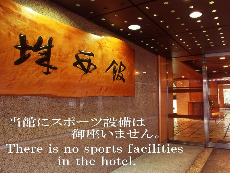 Hotel Jyoseikan image