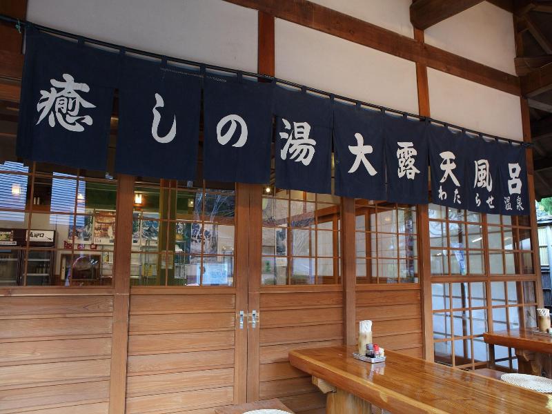 Watarase Onsen Hotel image