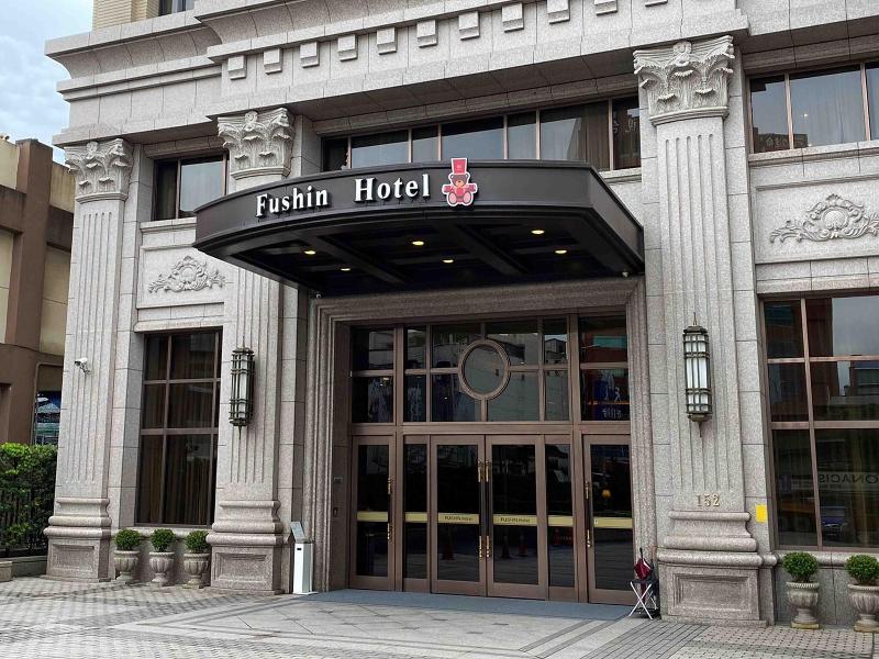 Fushin Hotel  No. 2 image