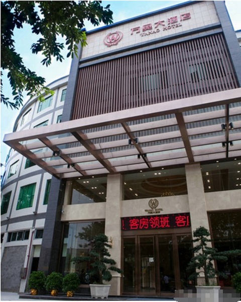 Гуанчжоу - Wan Ao Hotel