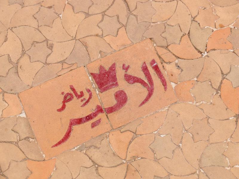 Riad L'emir image