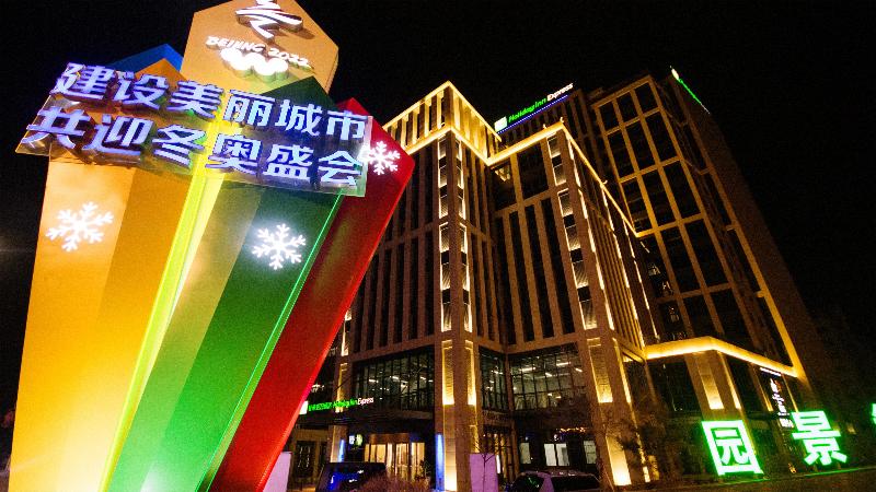 Holiday Inn Express Zhangjiakou Park View image