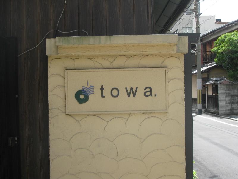 Nagomiyado Towa image