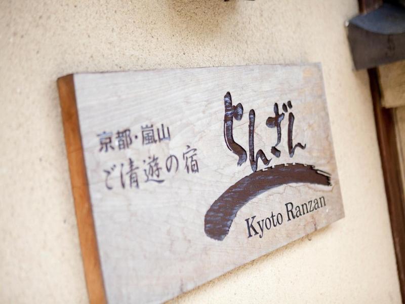 Kyoto Ranzan image