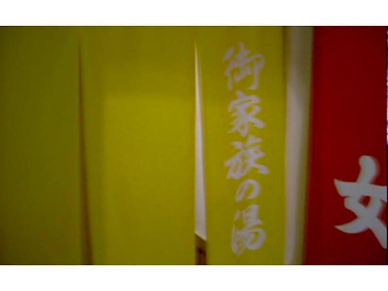 Nakanoyu Onsen Ryokan image
