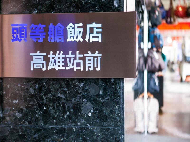 Airline Inn Kaohsiung Station image