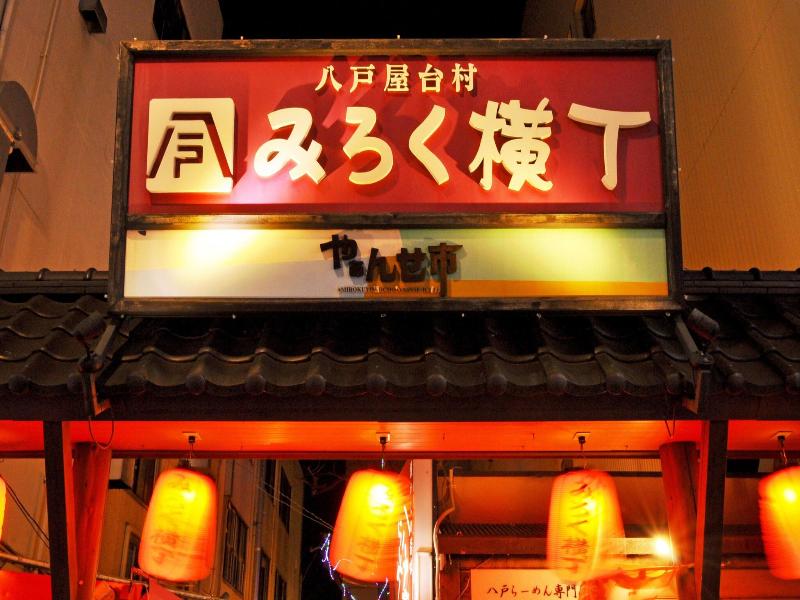 City Park Hotel Hachinohe image