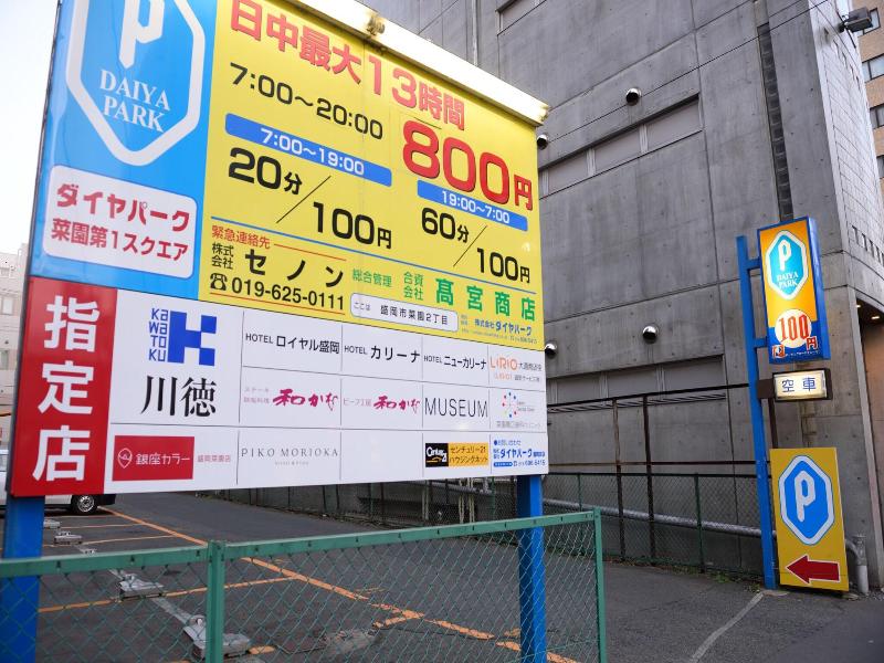 Hotel Royal Morioka image